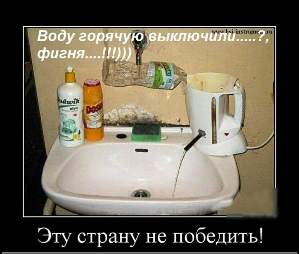 Демотиватор горячая вода