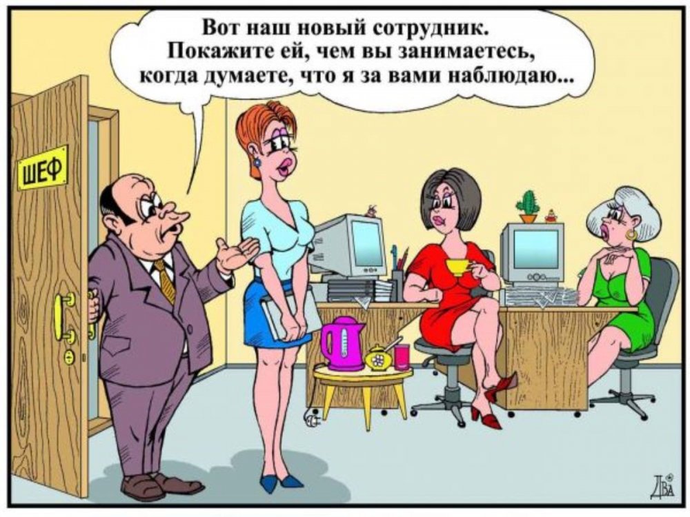 Карикатуры про работу