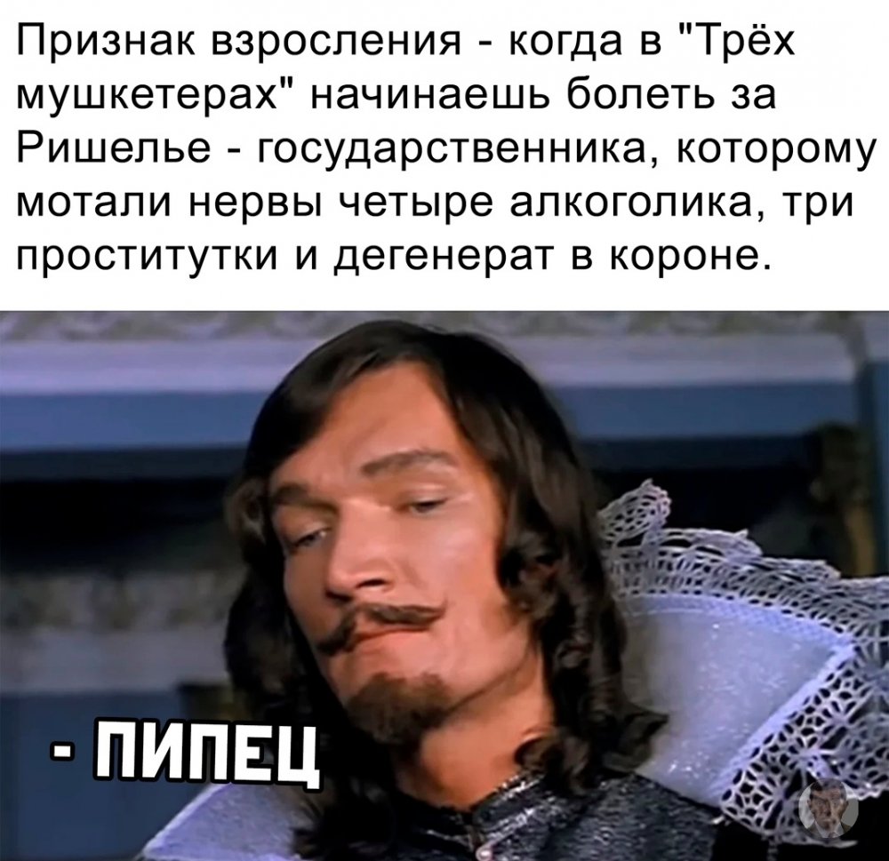 Ришелье Мем