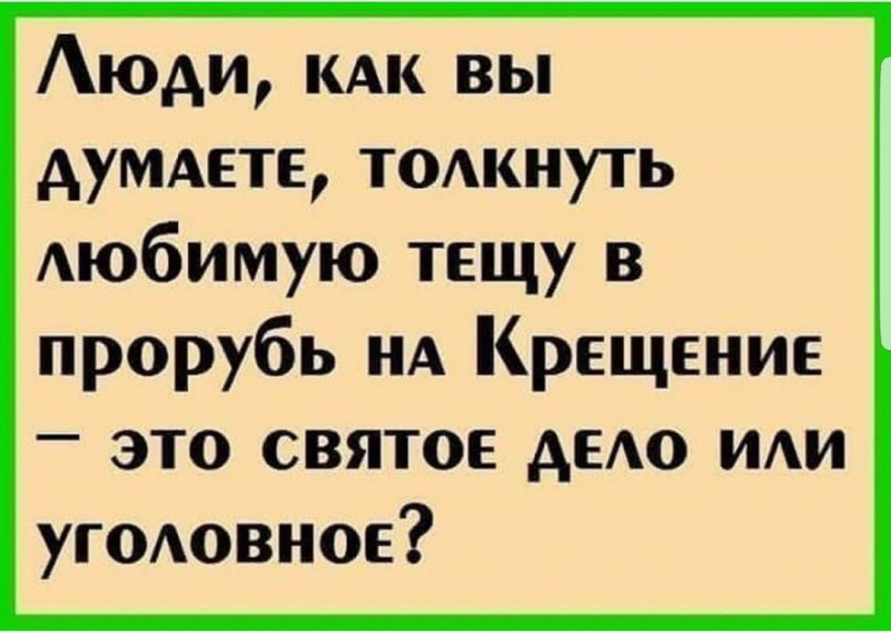 Смешные цитаты про тещеньку