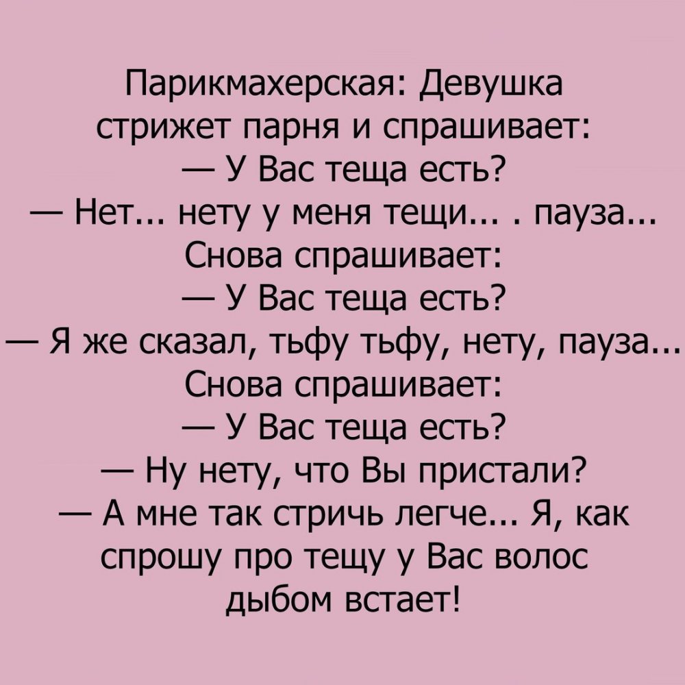 Анекдоты про тещу