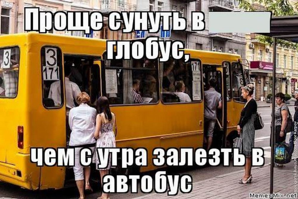 Толстый кондуктор