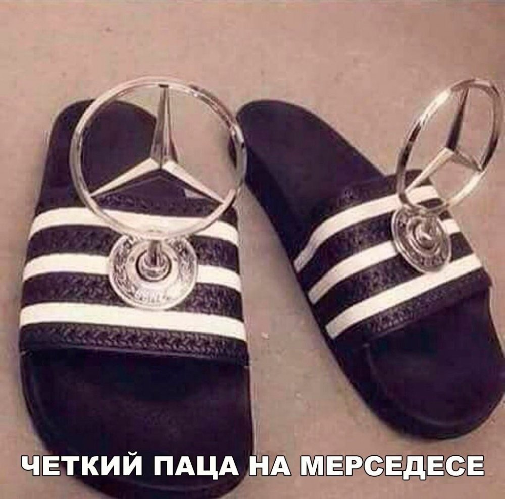 Тапочки Мерседес