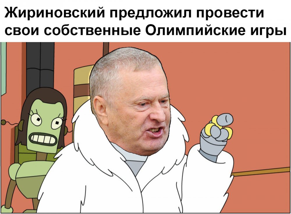 Жириновский шаблон для мема