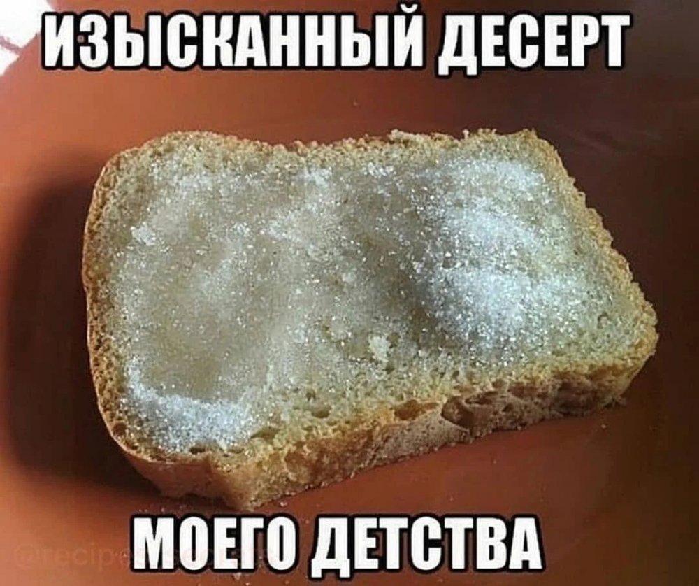 Хлеб с сахаром