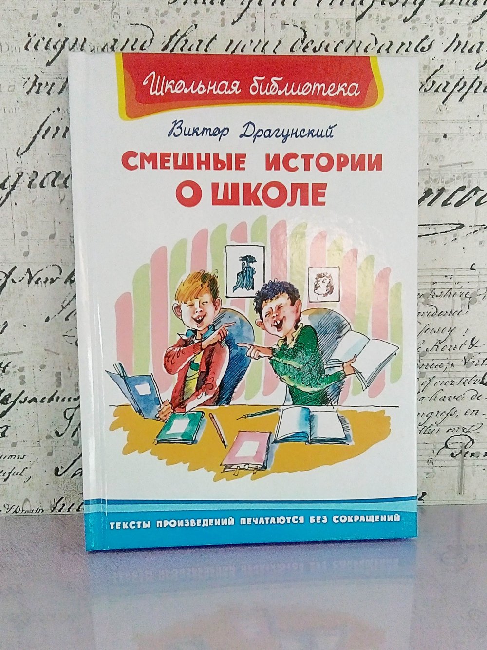 Книга Драгунский смешные истории о школе