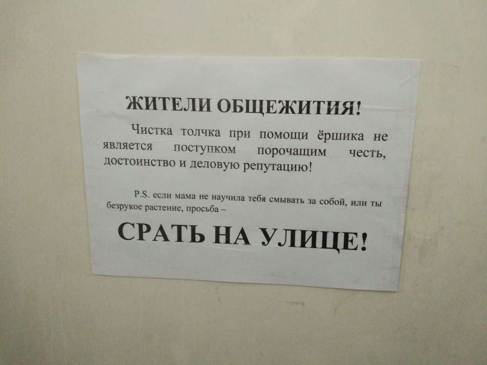 Общежитие надпись