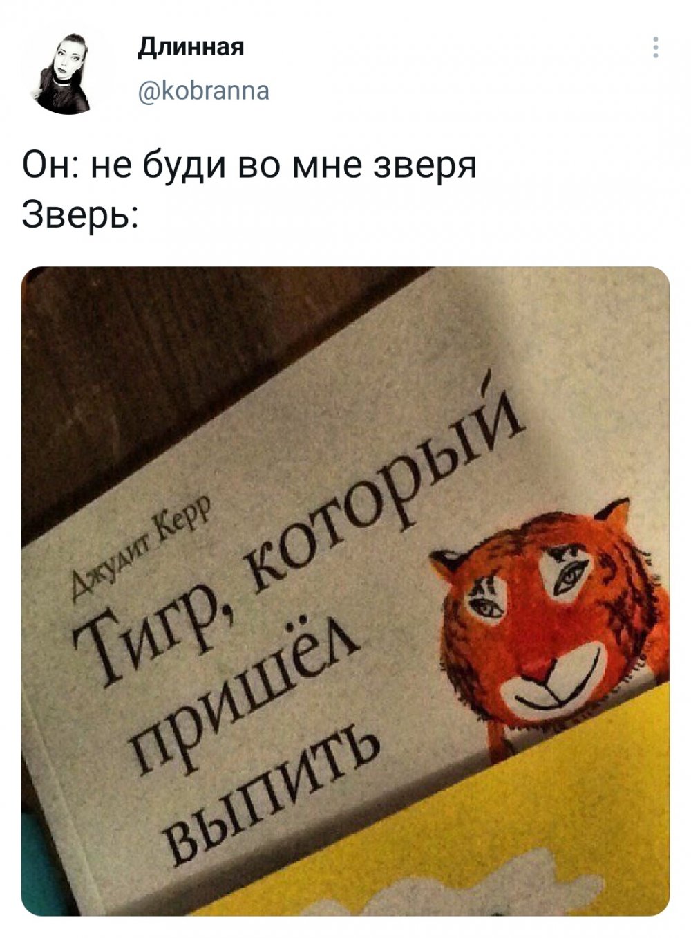 Мой внутренний тигр