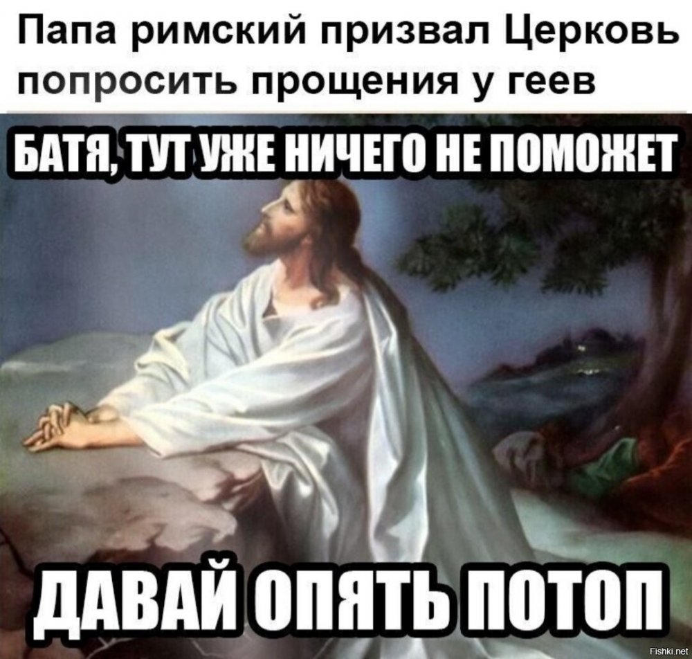 Давай опять потоп