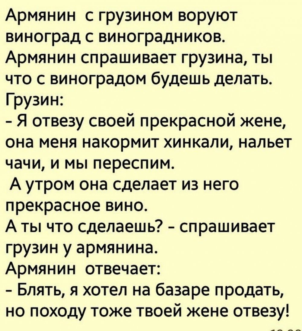 Анекдоты про армян