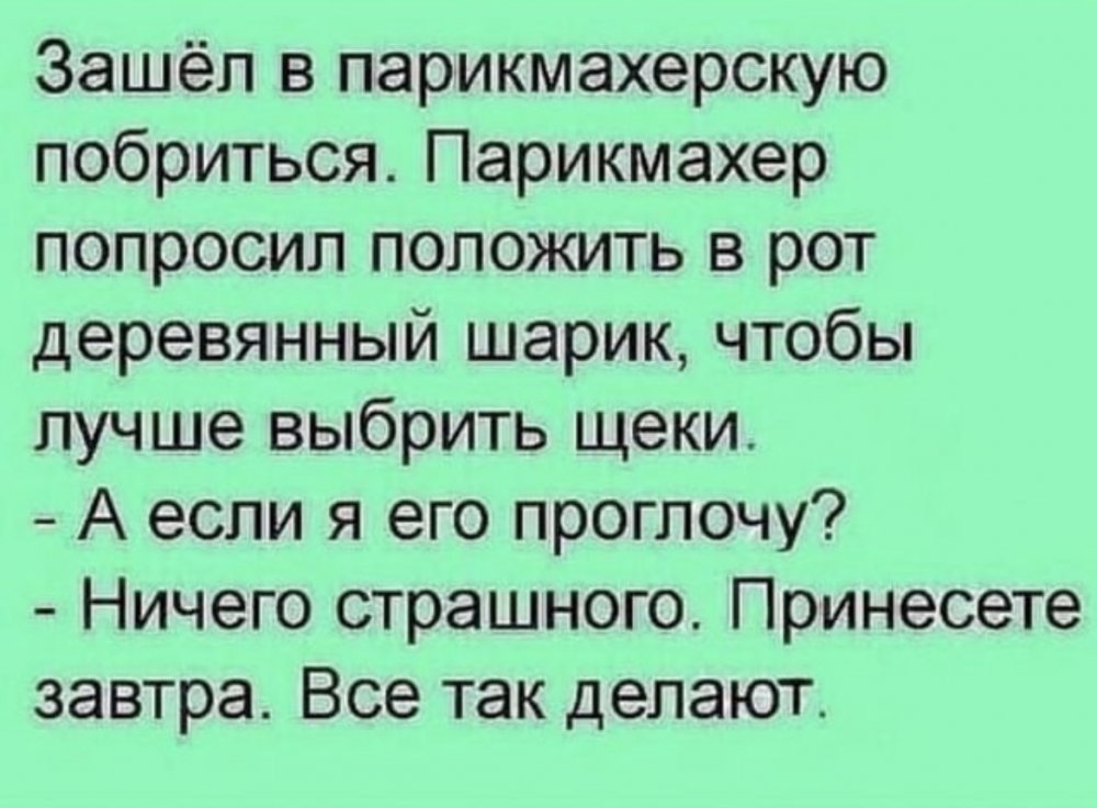 Анекдоты про парикмахеров