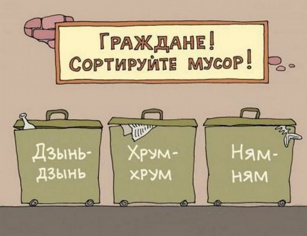 Мусор карикатура