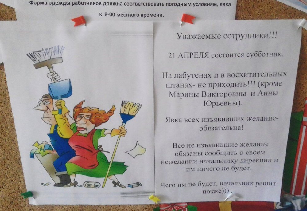 Объявление о субботнике