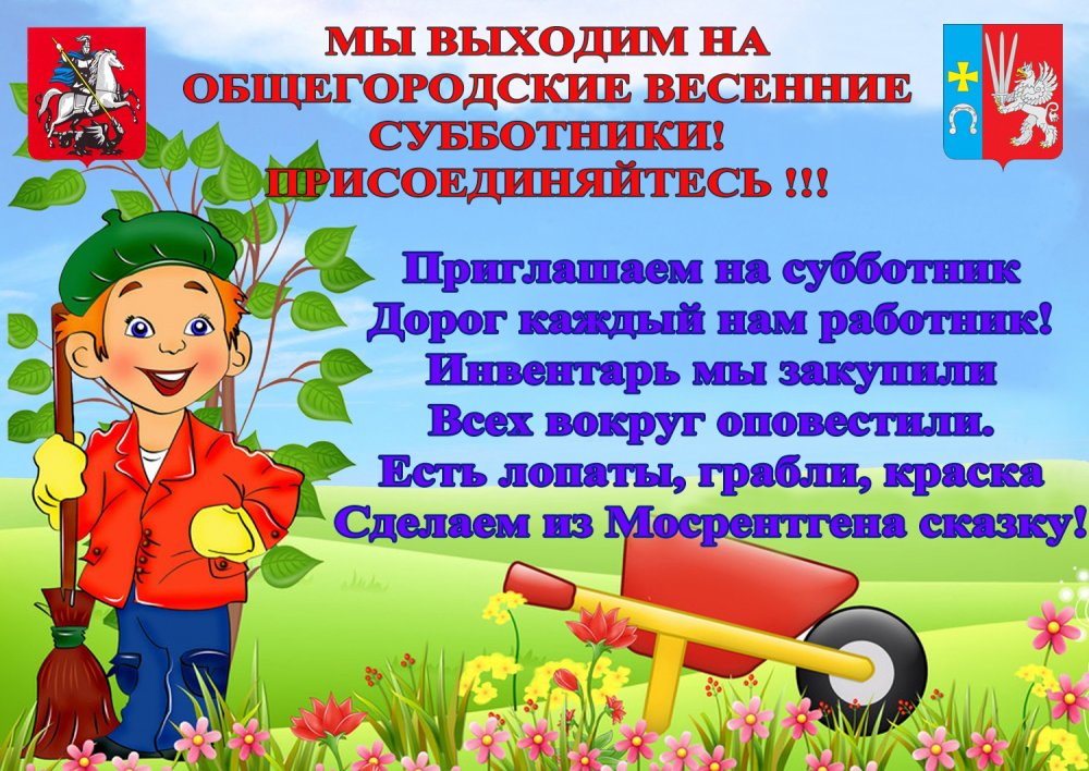 Объявление о субботнике