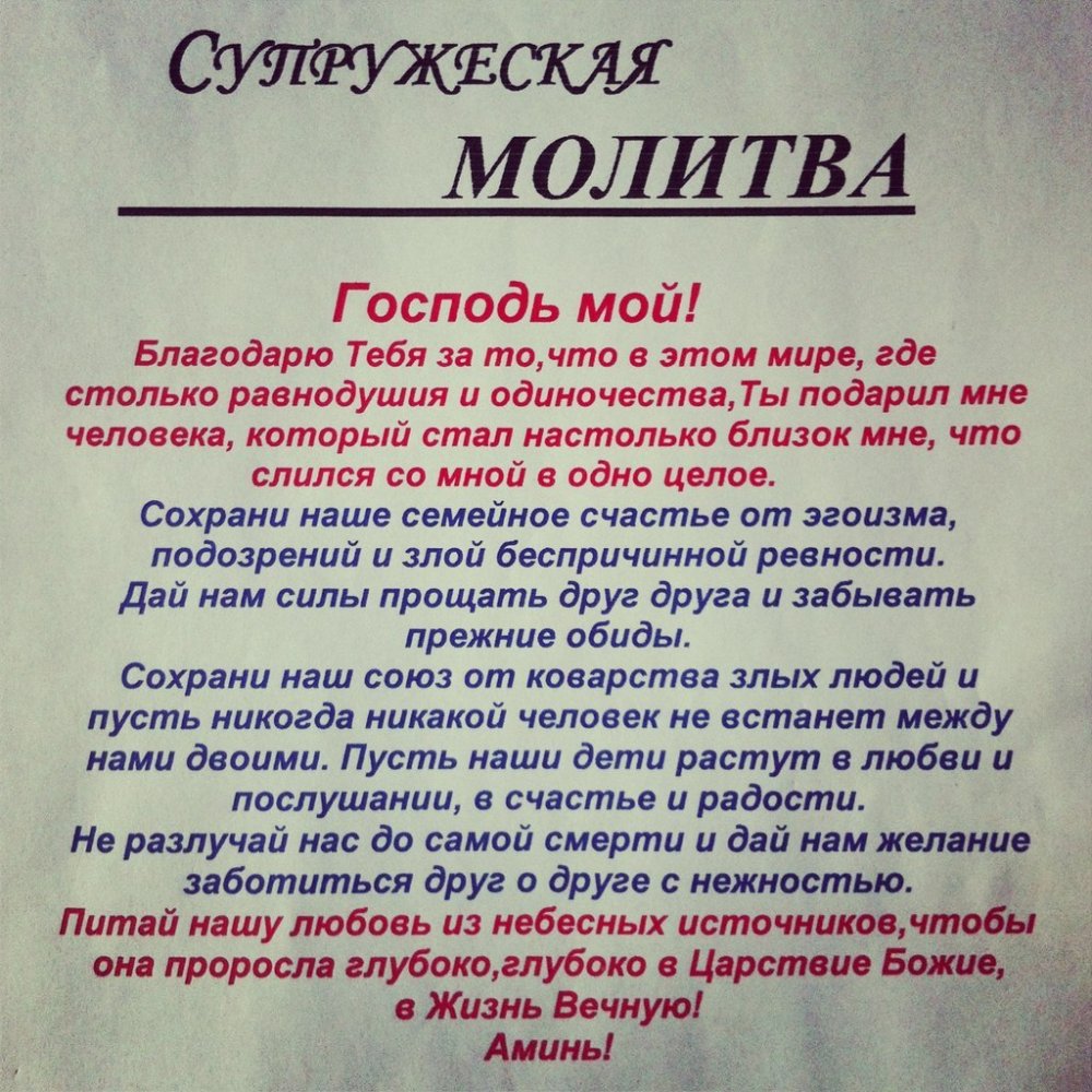 Молитва школьника