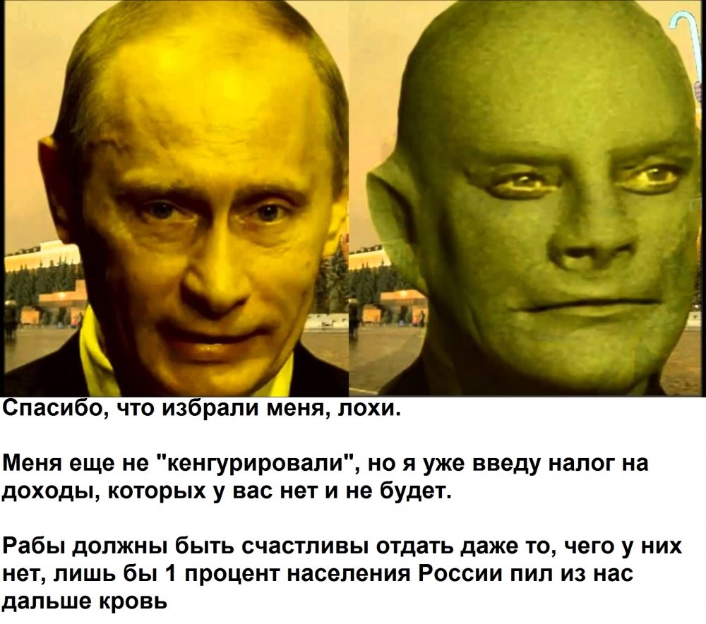 Путин Фантомас