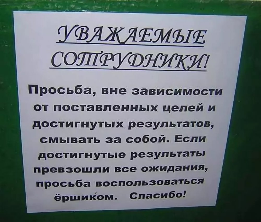 Прикольные объявления в туалете