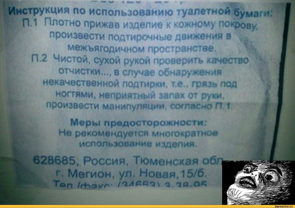 Инструкция пользования туалетной бумагой