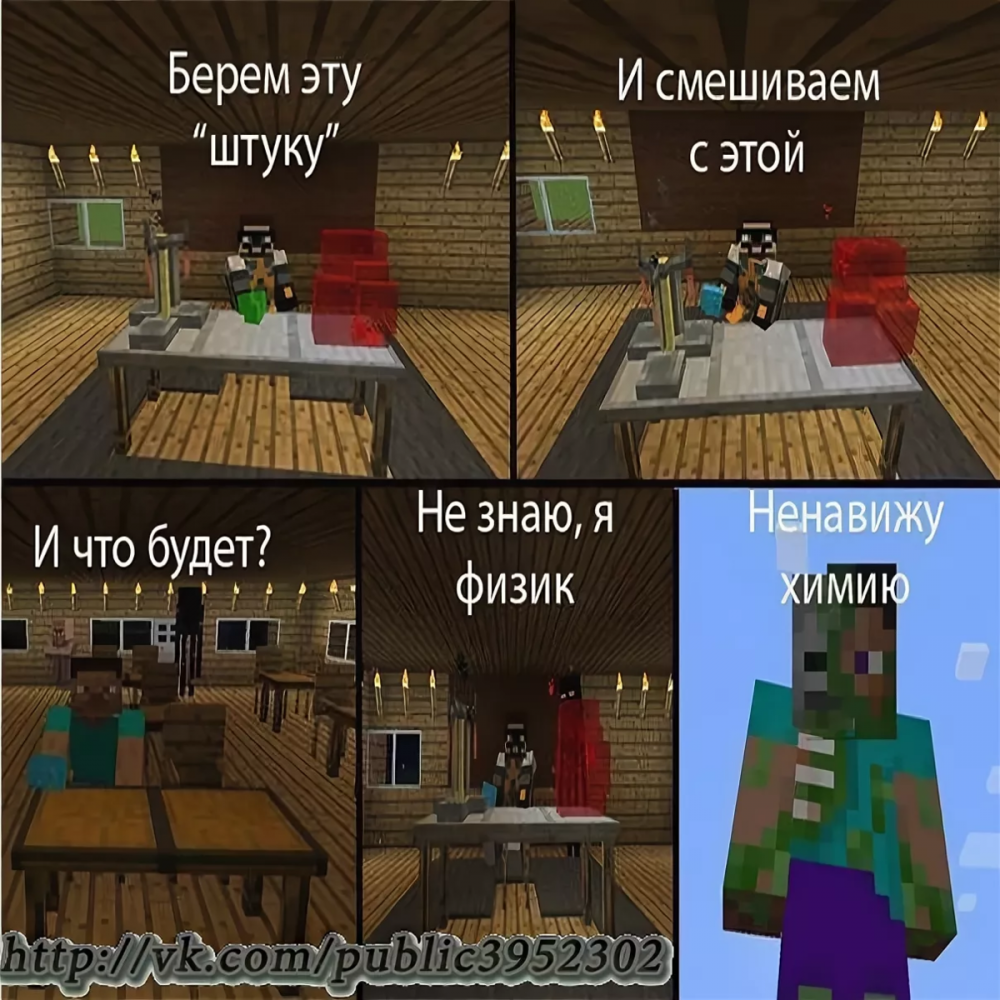 Мемы про майнкрафт