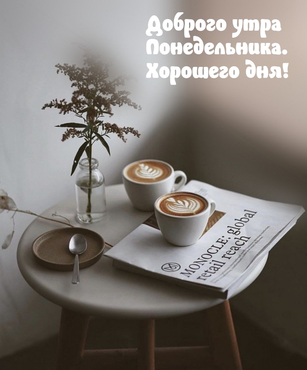 Утро Кофе Стильное Фото