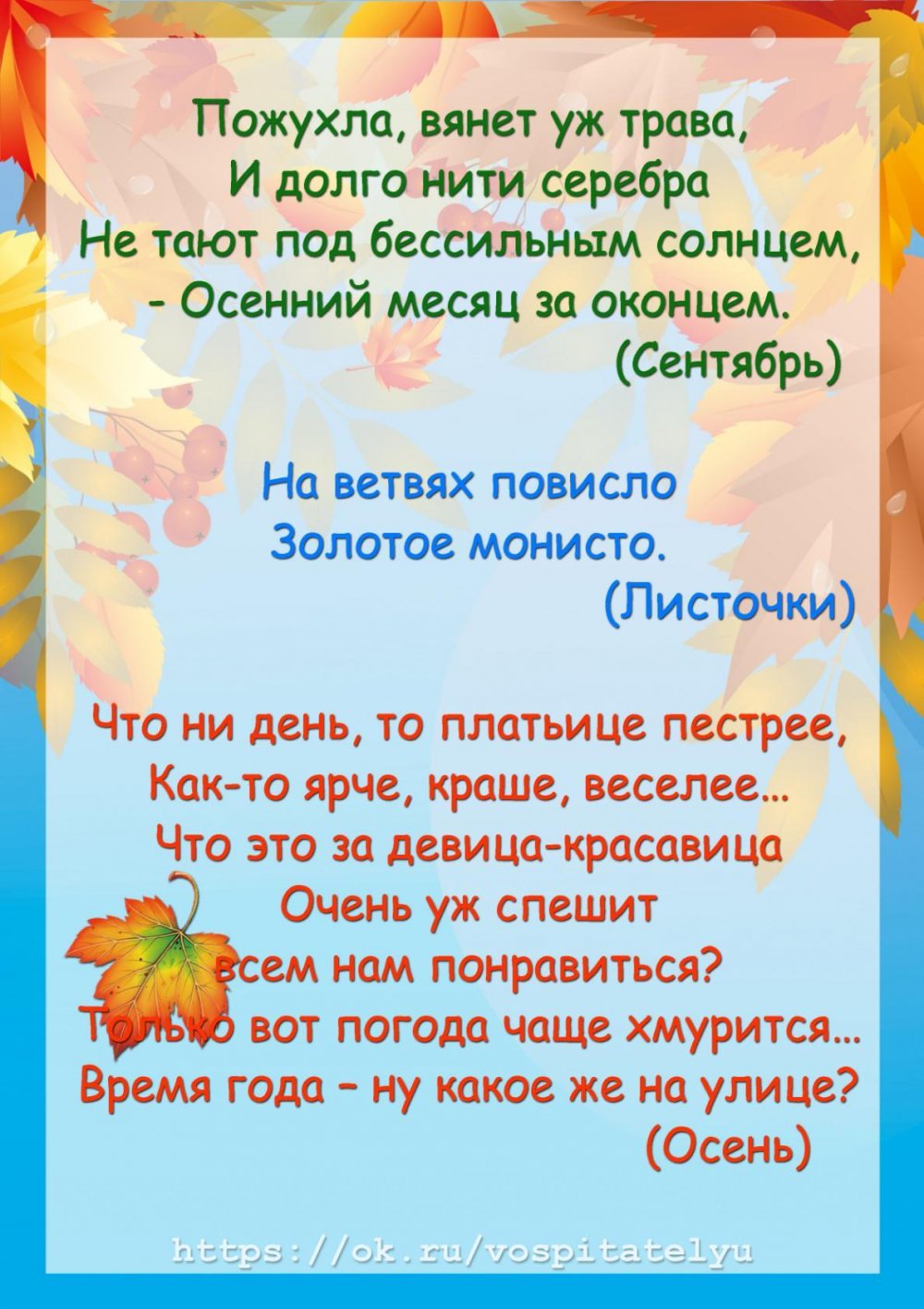 Осенний лес для детей