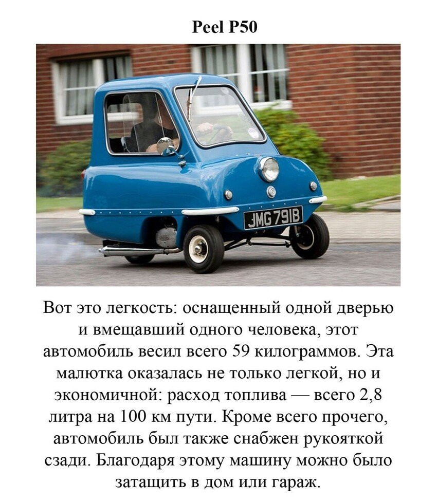 Трехколесный Peel p50