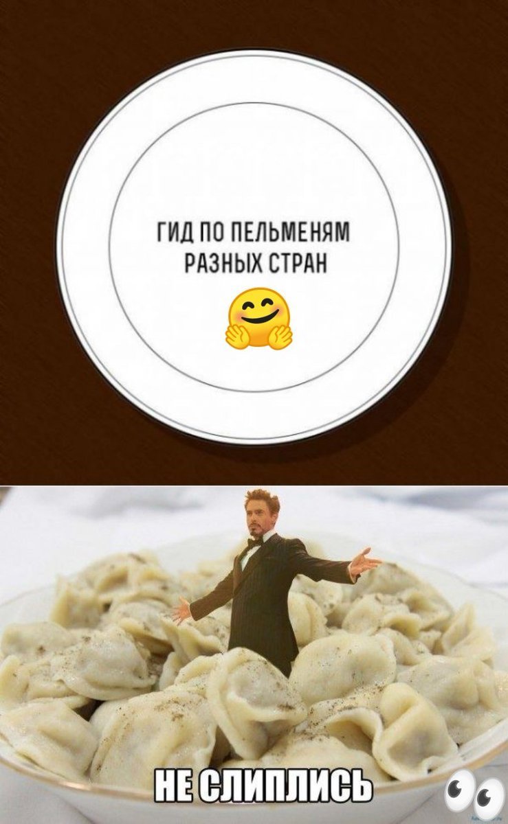 Пельмени мужа захожу на кухню