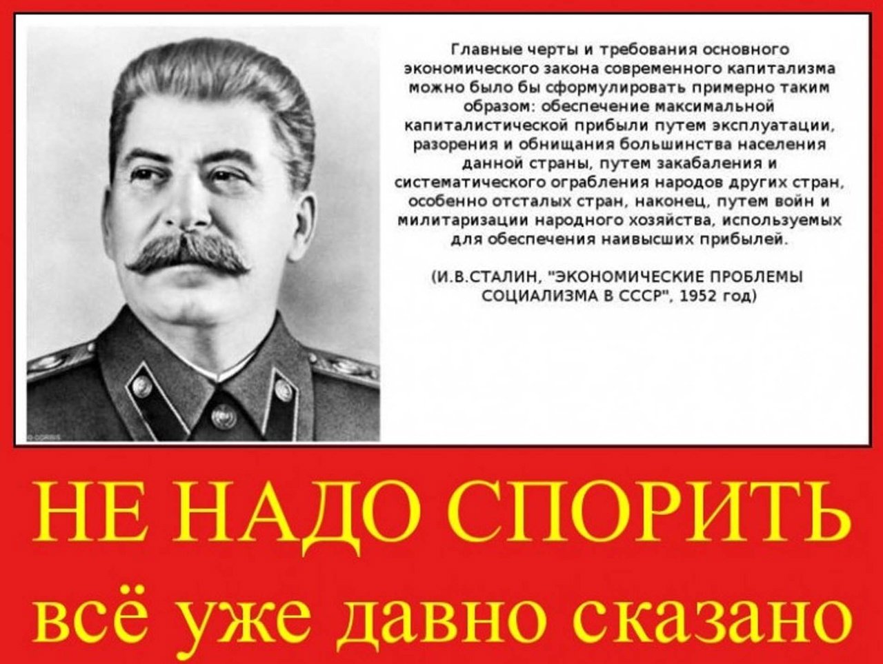 Давно уже было замечено что некоторые огэ. Сталин Иосиф Виссарионович Генералиссимус. Цитаты Сталина о капитализме. Сталин плакат. Плакаты о Сталине.