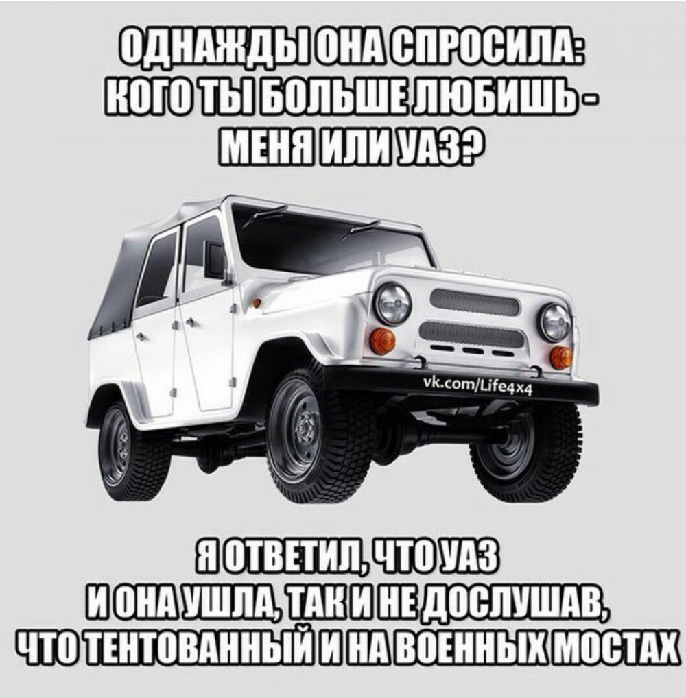 Шутки про УАЗИК