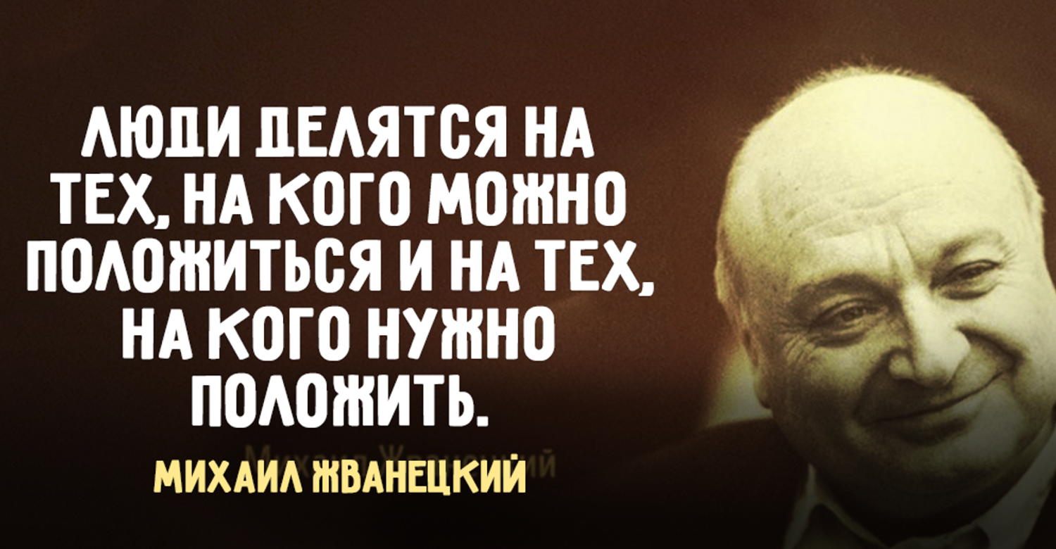 Крылатые фразы жванецкого. Афоризмы Жванецкого. Жванецкий лучшие цитаты.