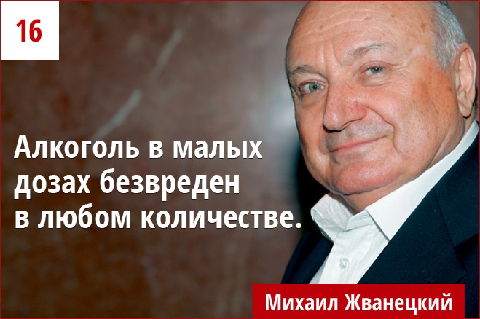 Возможен в любых количествах. Алкоголь в малых дозах безвреден в любом количестве. Жванецкий алкоголь в малых дозах безвреден в любых количествах. Алкоголь в малых дозах полезен в любых количествах Жванецкий. В малых дозах безвреден в любых количествах.