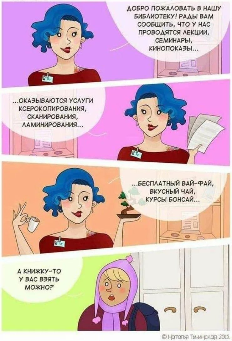 Библиотечные шутки