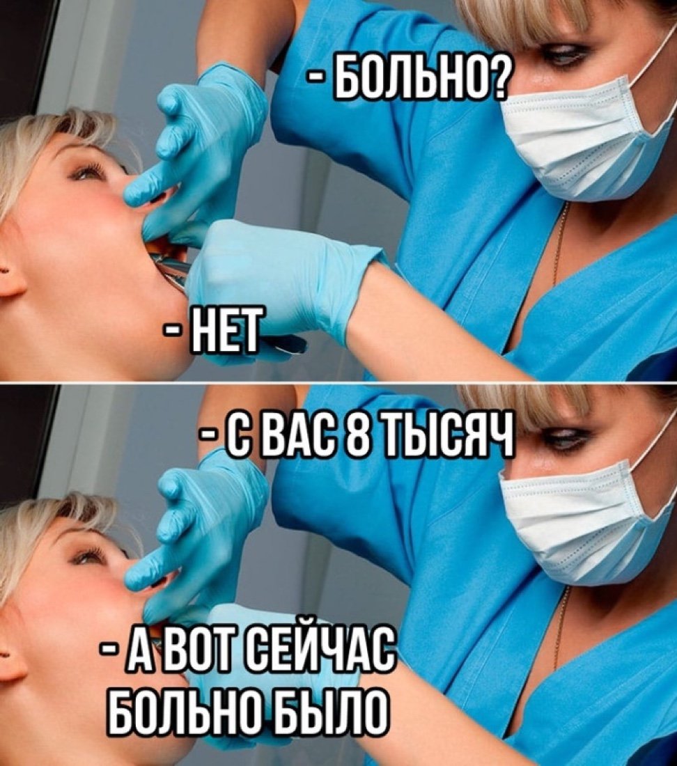 Стоматологические шутки