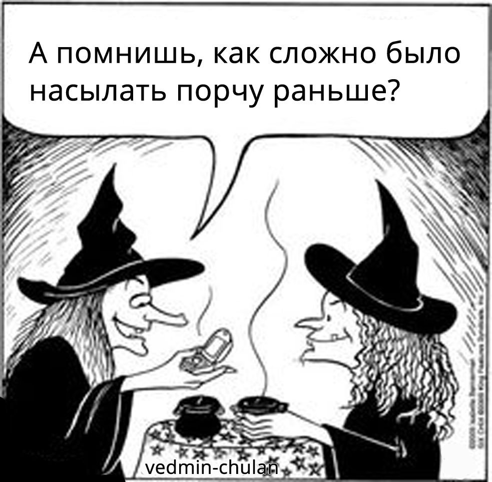 Анекдоты про ведьм