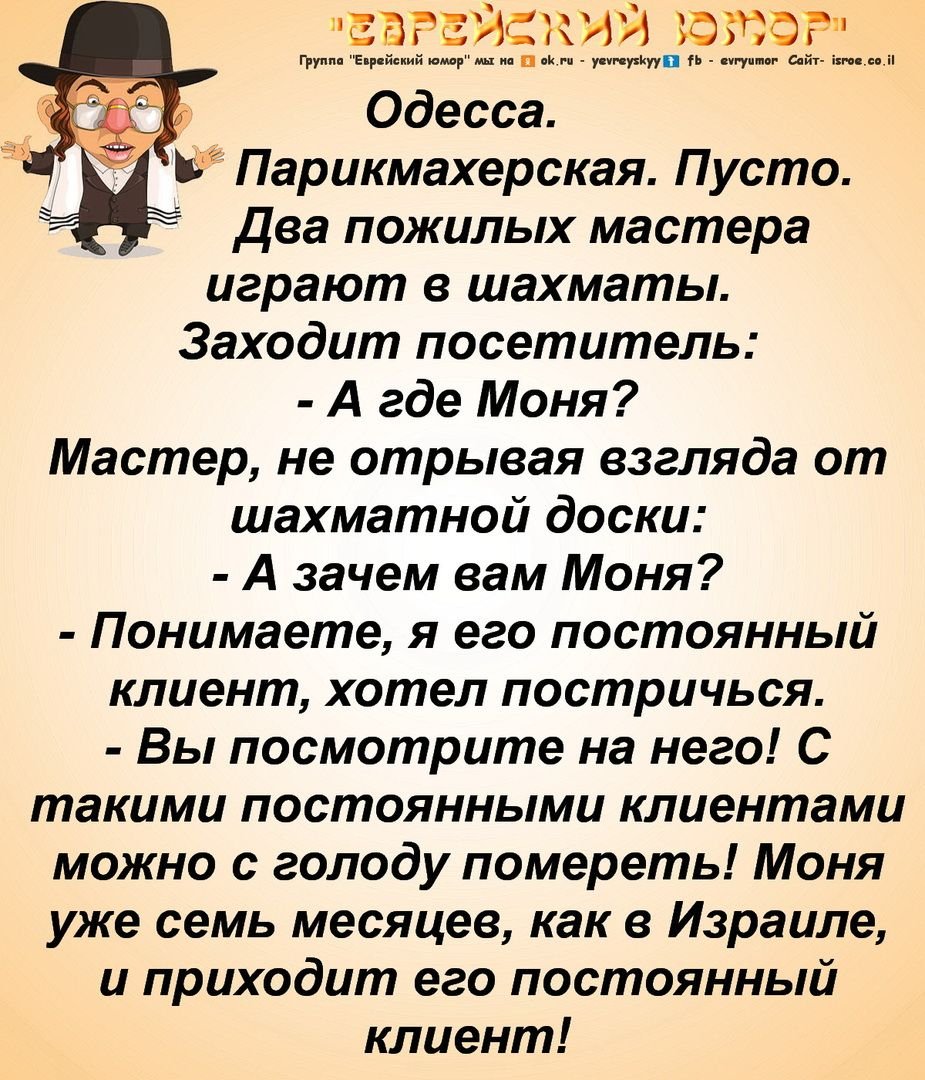 Одесские анекдоты