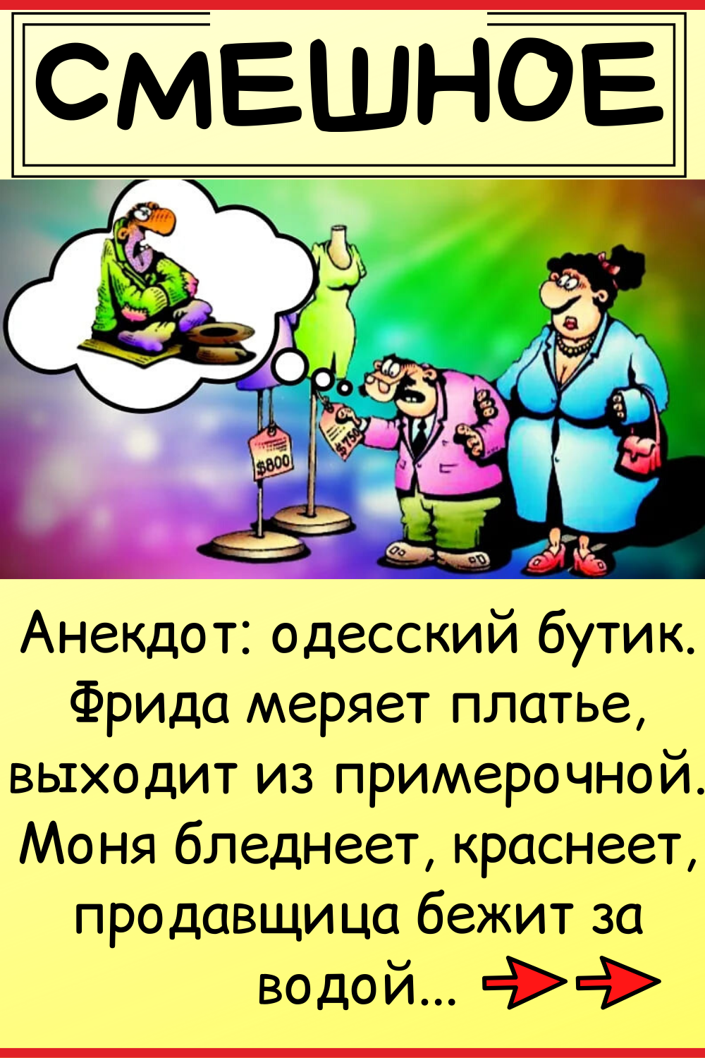 Одесские анекдоты