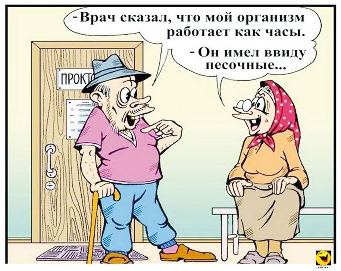 Приколы старше. Смешные карикатуры анекдоты. Карикатуры анекдоты в картинках. Веселые пенсионеры карикатуры. Старик карикатура.