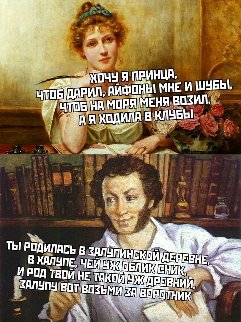 Гоголь и Пушкин шип