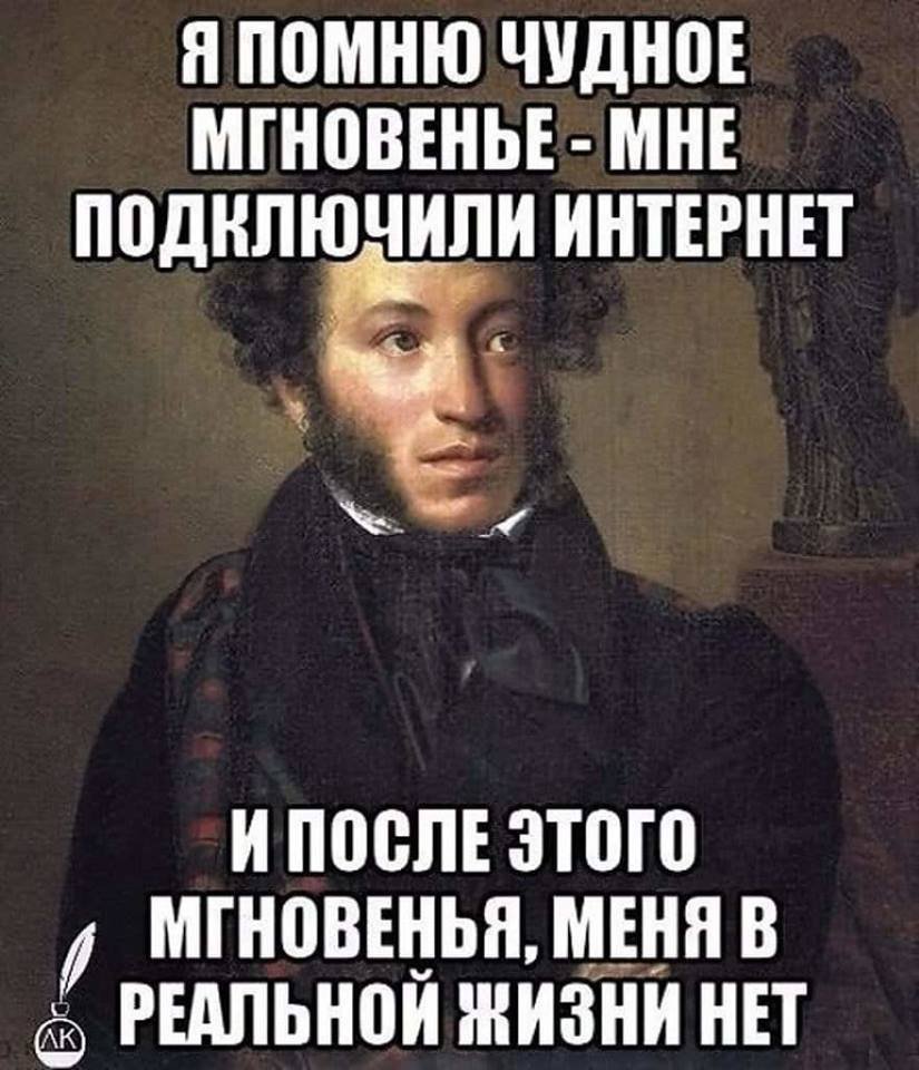 Пушкин прикол