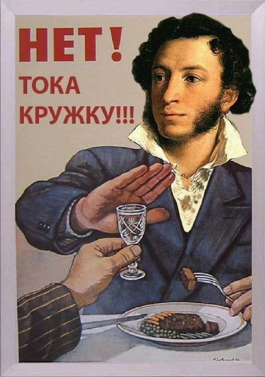 Пушкин мемы