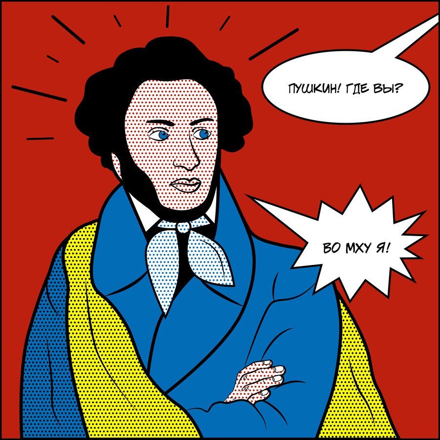 Пушкин смешной