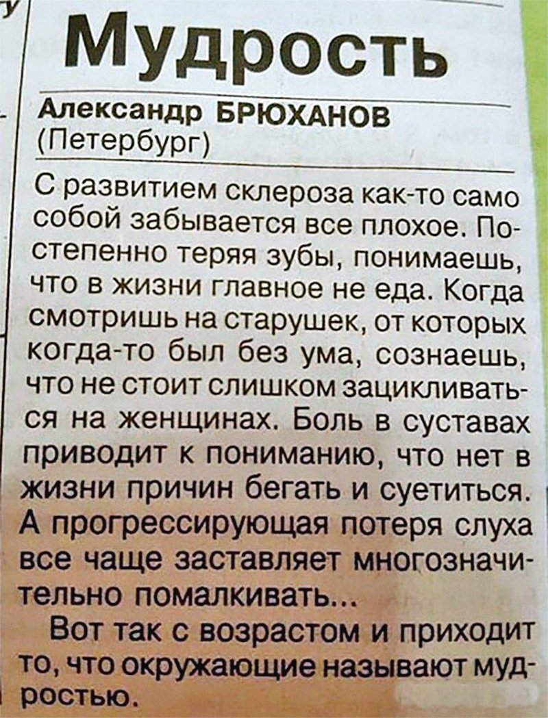 Мудрые анекдоты