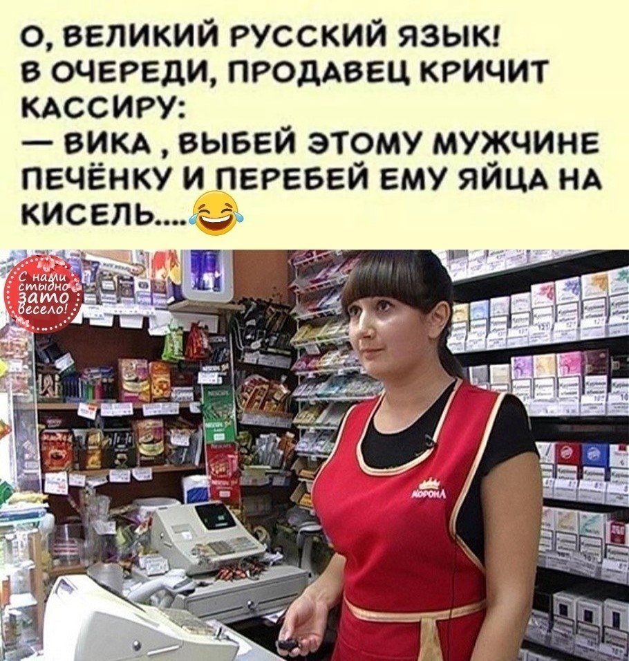 Смешная продавщица