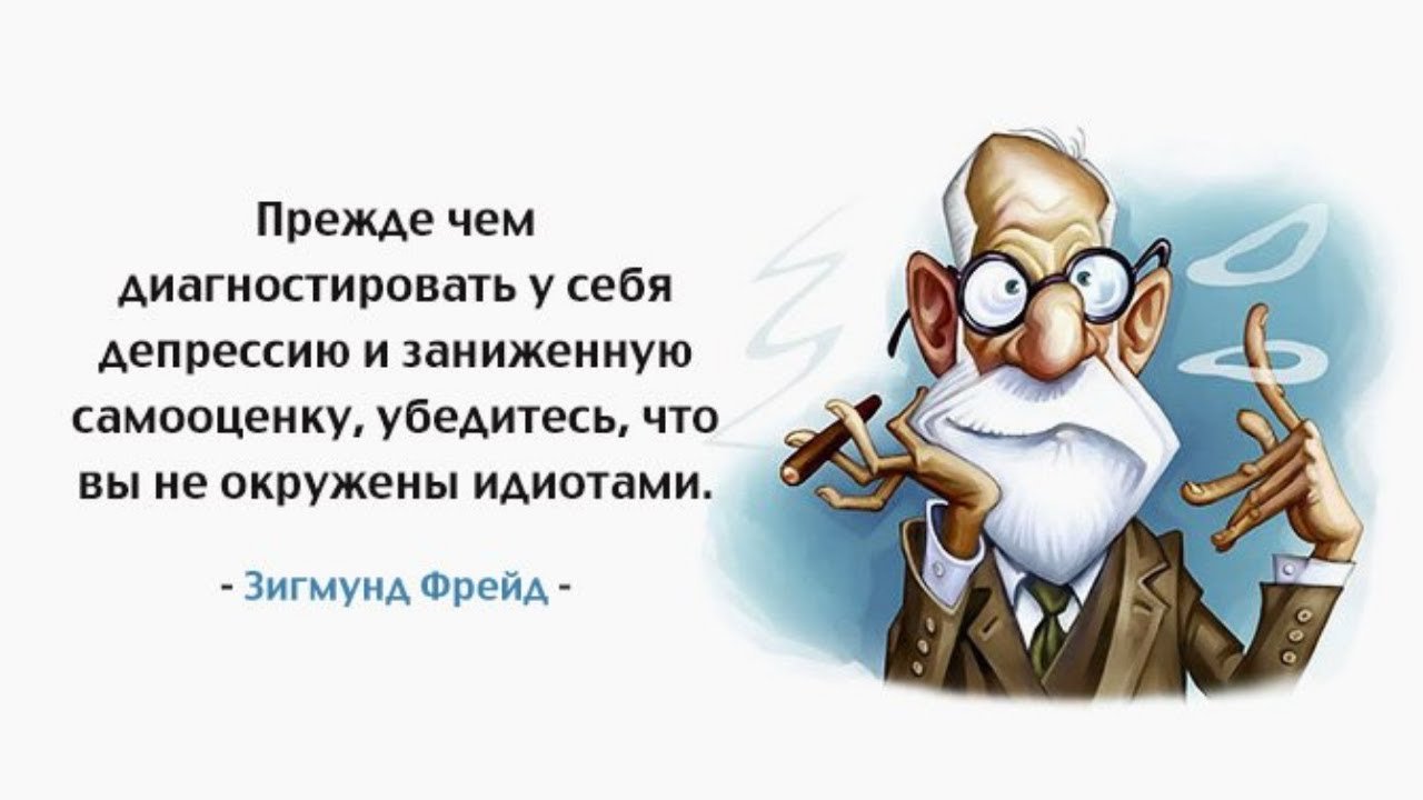 Молодому человеку свойственно прежде всего основная мысль. Фрейд цитаты. Высказывания известных психологов. Цитаты психологов. Цитаты великих психологов.