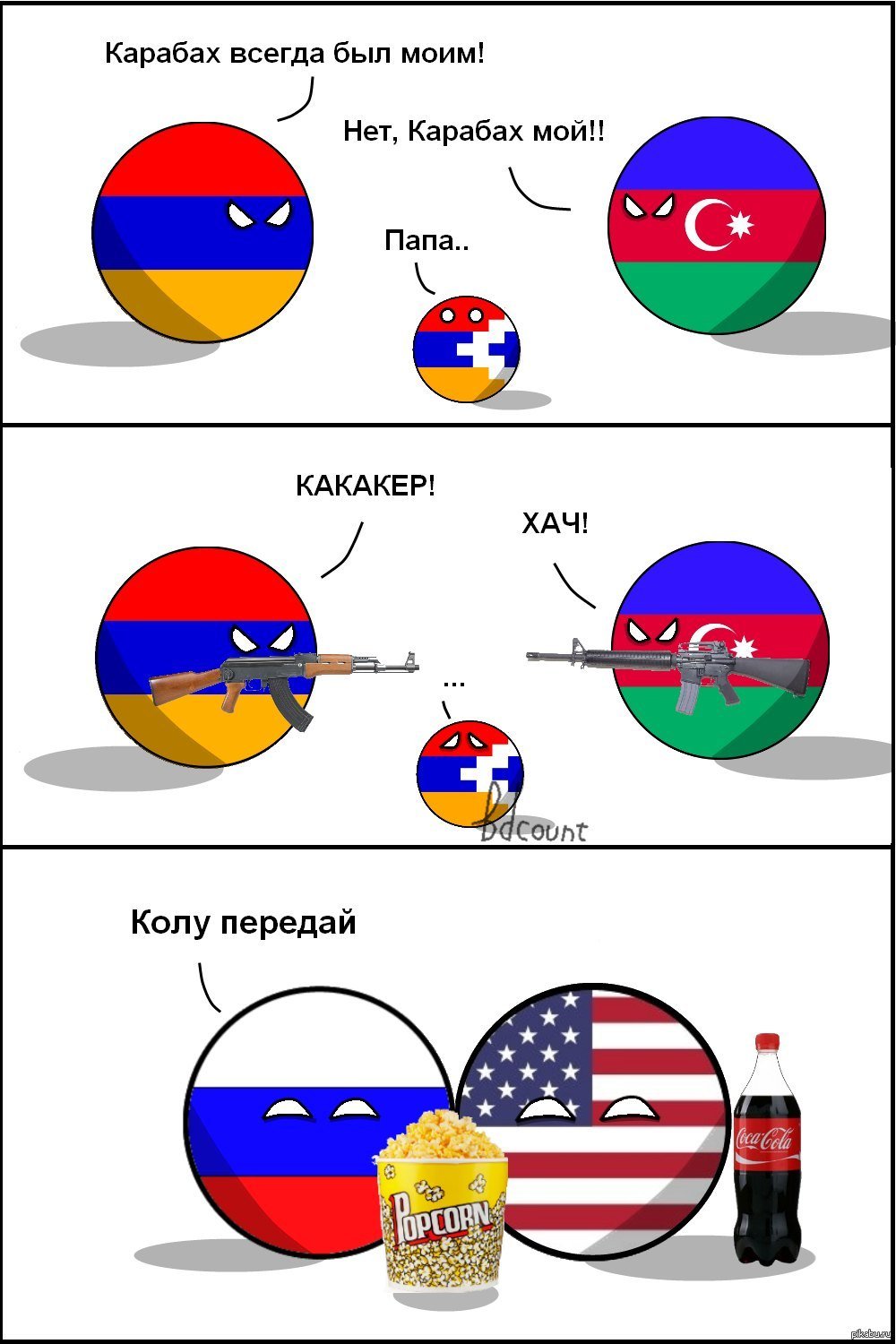 Карикатура Армения
