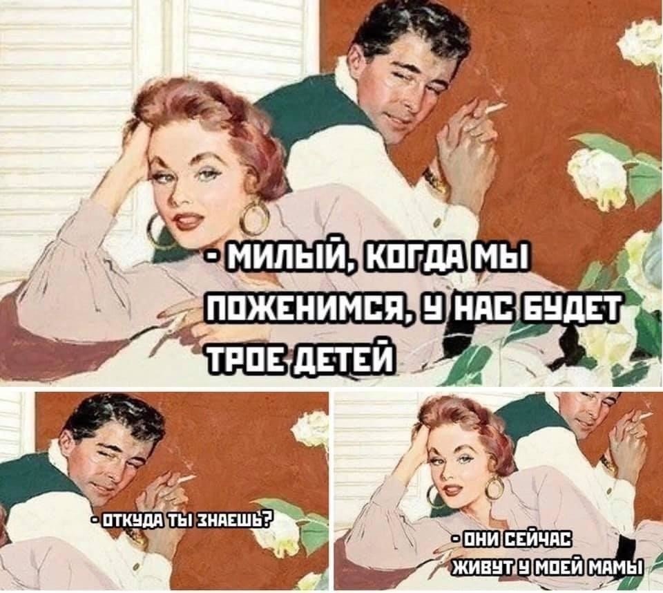 Мемы про отношения