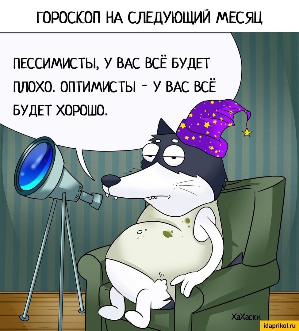 Шутки про оптимизм