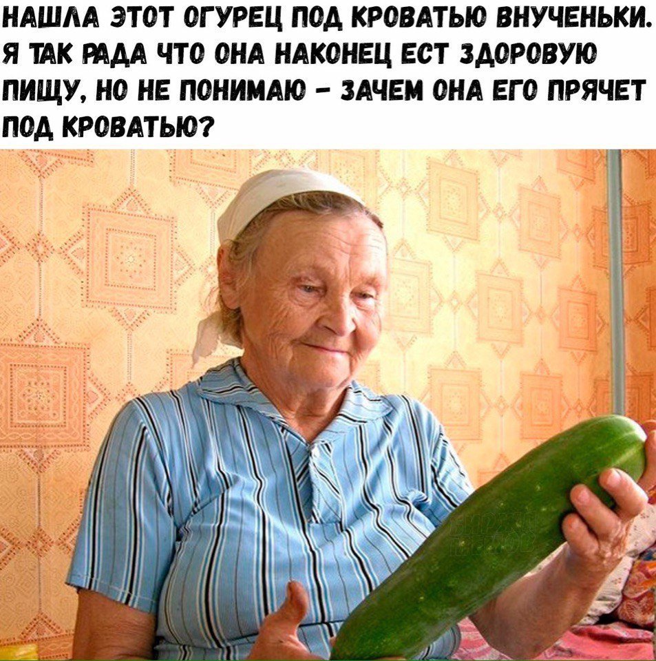 Бабушка с огурцами