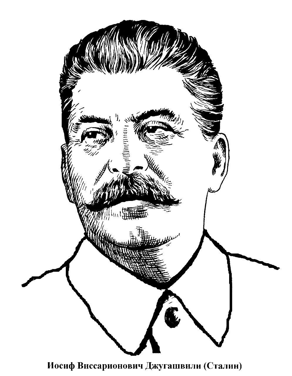 Иосиф Сталин рисунок