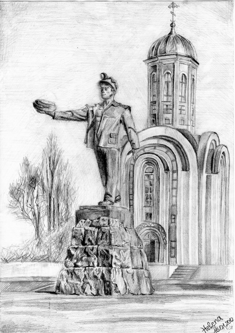 Памятник Шахтеру Донецк рисунок